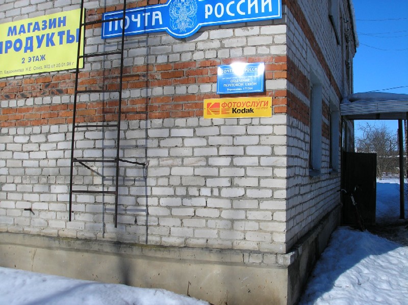 ФАСАД, отделение почтовой связи 171564, Тверская обл., Калязинский р-он, Воронцово