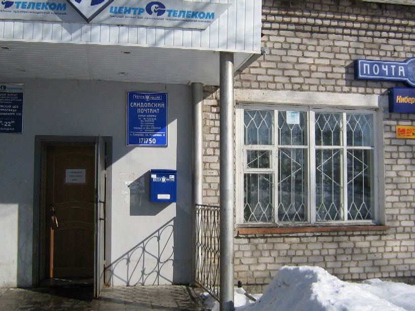 ФАСАД, отделение почтовой связи 171752, Тверская обл., Сандовский р-он, Старое Сандово