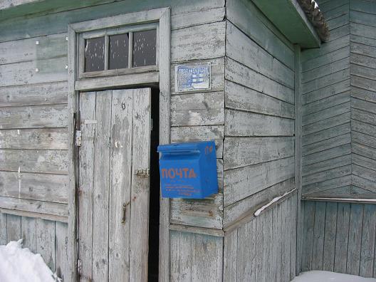 ВХОД, отделение почтовой связи 171915, Тверская обл., Максатихинский р-он, Кострецы