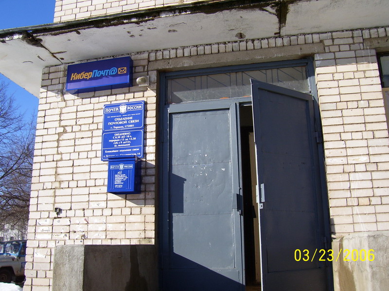 ФАСАД, отделение почтовой связи 172001, Тверская обл., Торжок