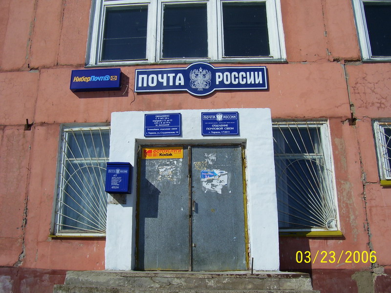 ФАСАД, отделение почтовой связи 172011, Тверская обл., Торжок