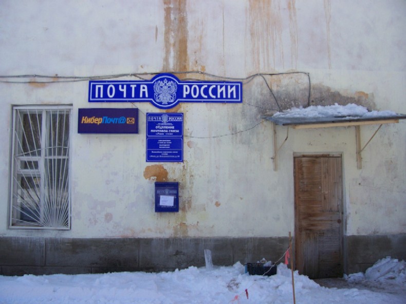 ФАСАД, отделение почтовой связи 172383, Тверская обл., Ржев
