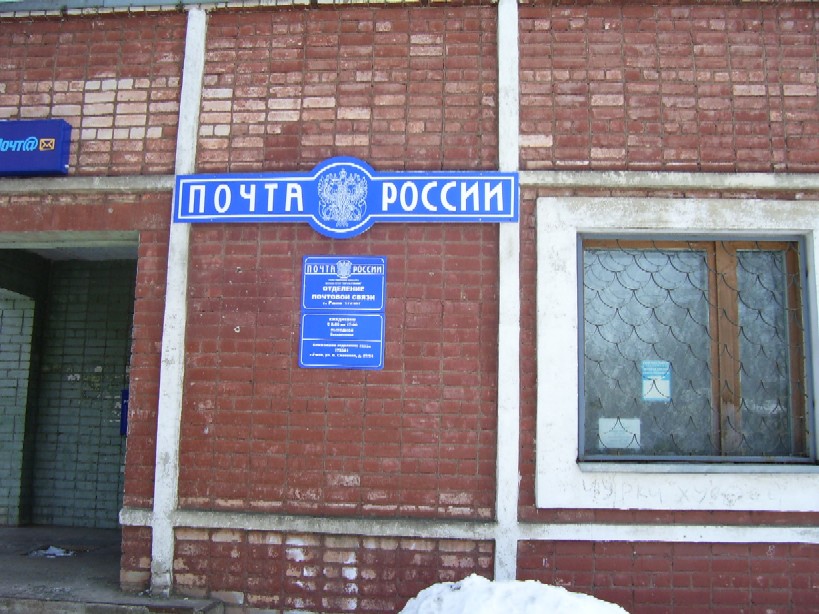 ФАСАД, отделение почтовой связи 172387, Тверская обл., Ржев