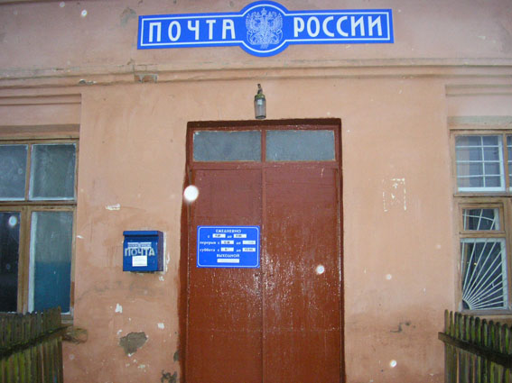 ВХОД, отделение почтовой связи 172502, Тверская обл., Нелидовский р-он, Новоселки