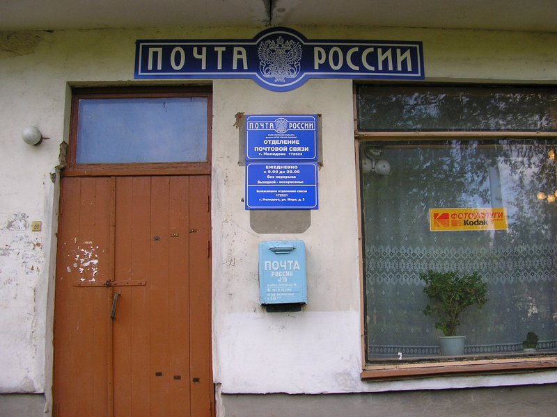 ФАСАД, отделение почтовой связи 172523, Тверская обл., Нелидово