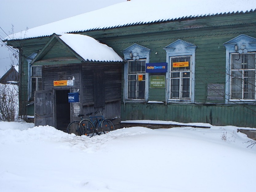 ФАСАД, отделение почтовой связи 172640, Тверская обл., Западнодвинский р-он, Ильино