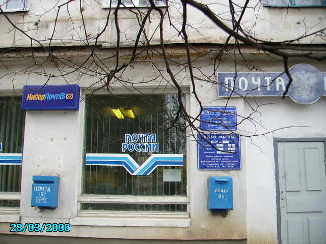 ФАСАД, отделение почтовой связи 173003, Новгородская обл., Великий Новгород