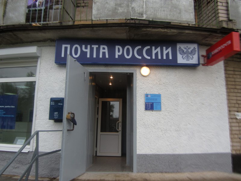 ВХОД, отделение почтовой связи 173008, Новгородская обл., Великий Новгород