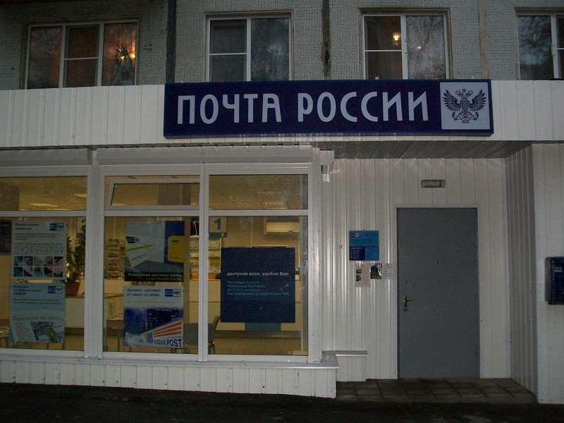 ВХОД, отделение почтовой связи 173009, Новгородская обл., Великий Новгород