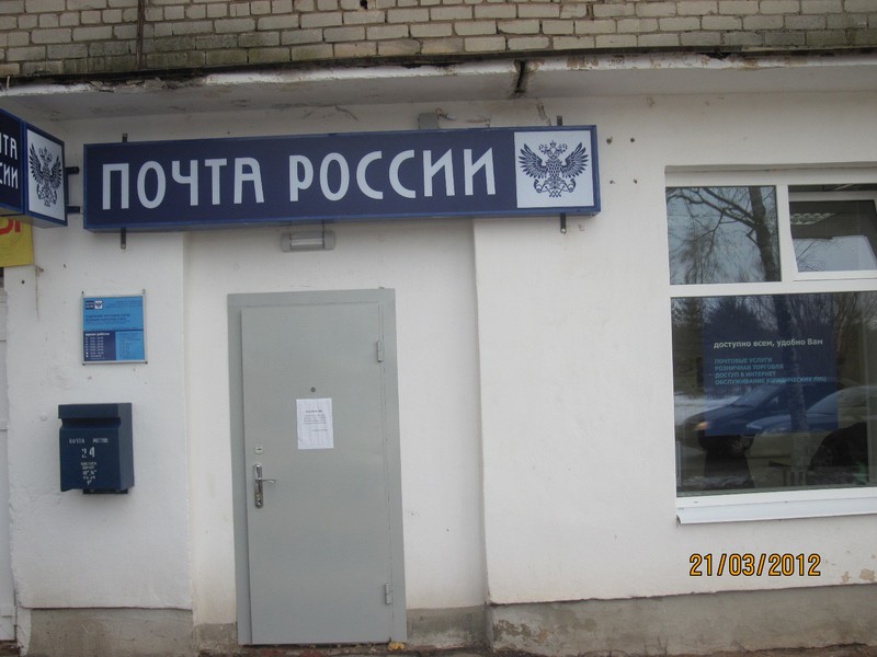 ФАСАД, отделение почтовой связи 173014, Новгородская обл., Великий Новгород