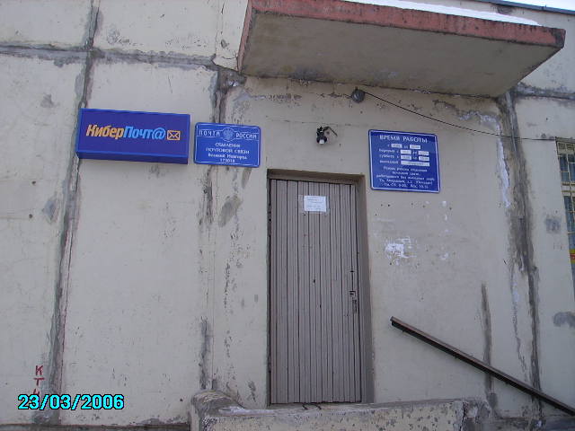 ФАСАД, отделение почтовой связи 173018, Новгородская обл., Великий Новгород