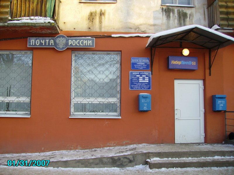 ФАСАД, отделение почтовой связи 173020, Новгородская обл., Великий Новгород