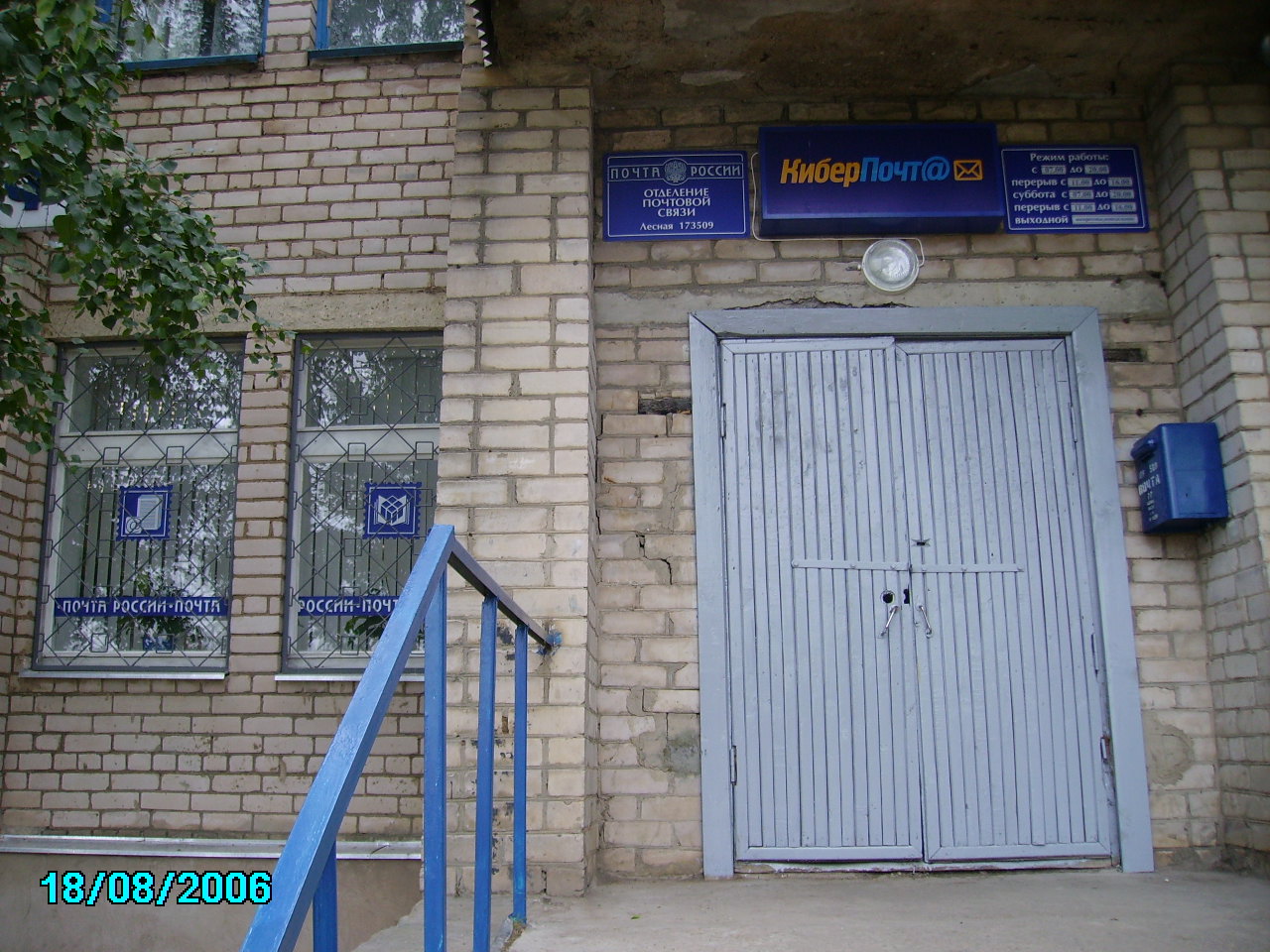 ФАСАД, отделение почтовой связи 173509, Новгородская обл., Новгородский р-он, Лесная