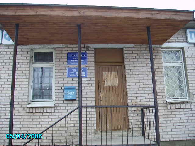 ФАСАД, отделение почтовой связи 173517, Новгородская обл., Новгородский р-он, Ермолино