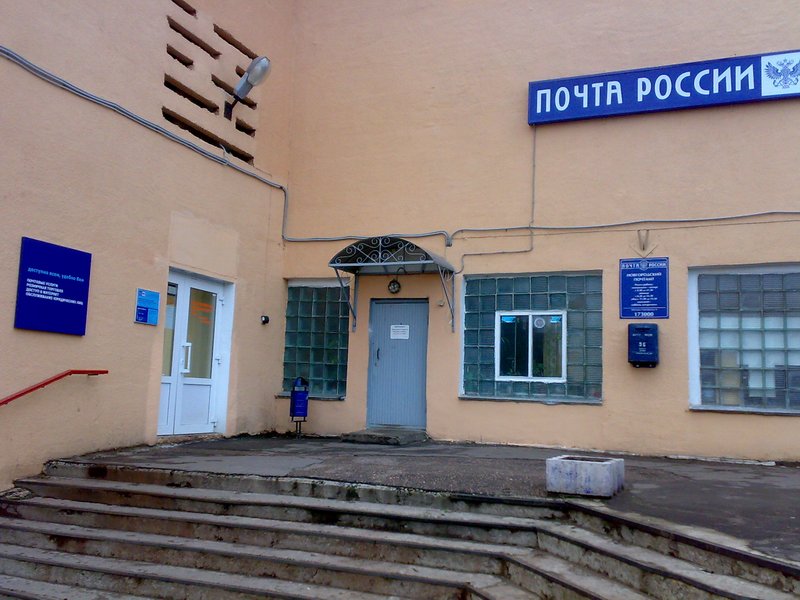 ФАСАД, отделение почтовой связи 173920, Новгородская обл., Великий Новгород