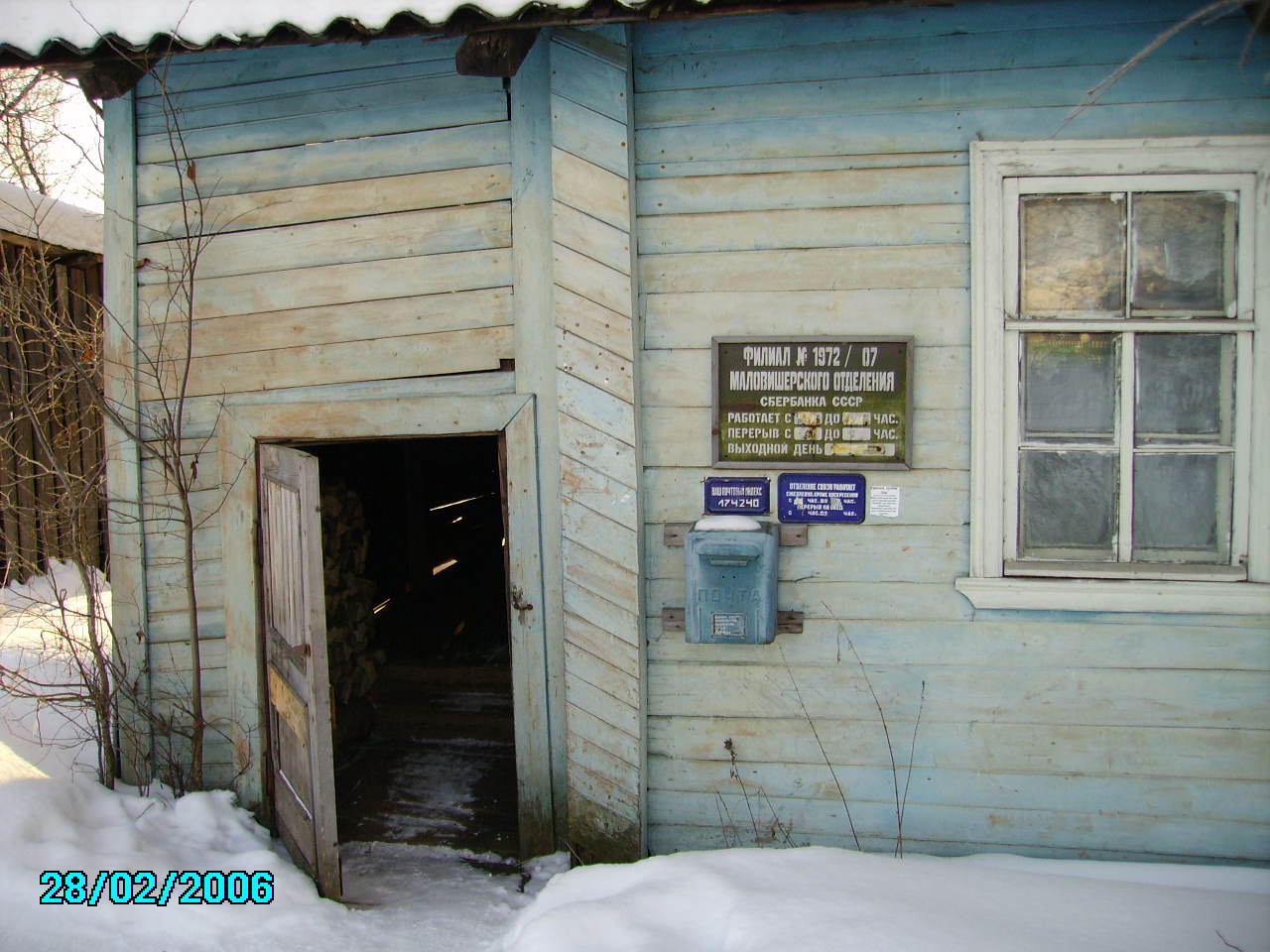 ФАСАД, отделение почтовой связи 174240, Новгородская обл., Маловишерский р-он, Гряды