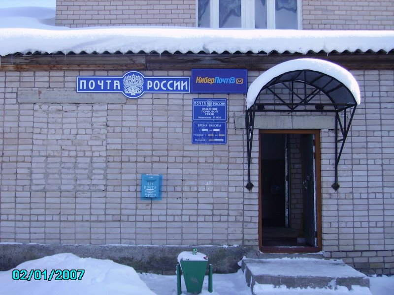 ФАСАД, отделение почтовой связи 174450, Новгородская обл., Мошенской р-он, Мошенское