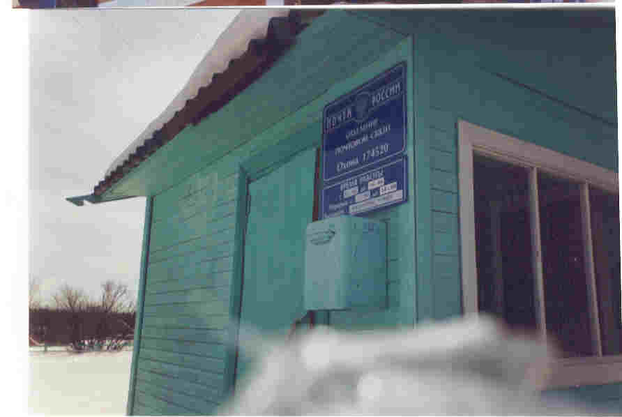 ФАСАД, отделение почтовой связи 174520, Новгородская обл., Пестовский р-он, Охона