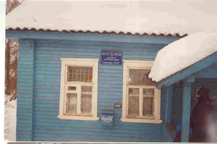 ФАСАД, отделение почтовой связи 175107, Новгородская обл., Волотовский р-он, Славитино