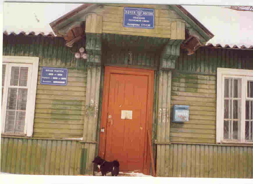 ФАСАД, отделение почтовой связи 175120, Новгородская обл., Парфинский р-он, Лазарицы