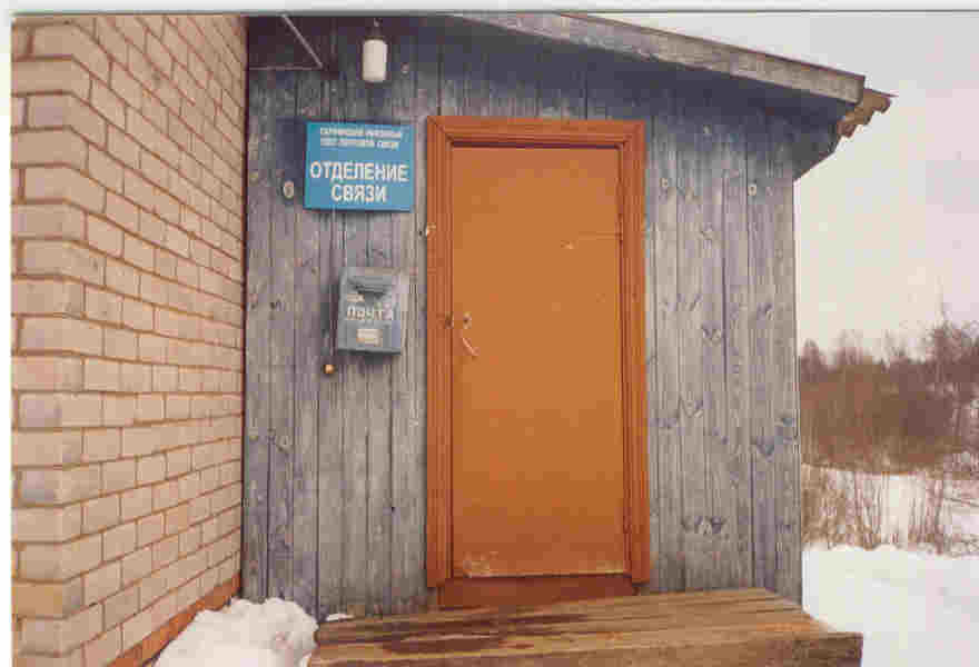 ФАСАД, отделение почтовой связи 175135, Новгородская обл., Парфинский р-он, Большое Яблоново