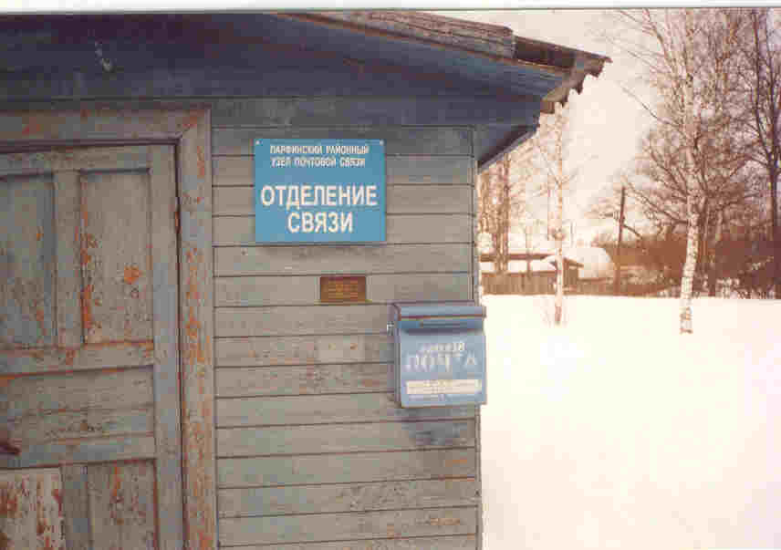 ФАСАД, отделение почтовой связи 175141, Новгородская обл., Парфинский р-он, Мануйлово