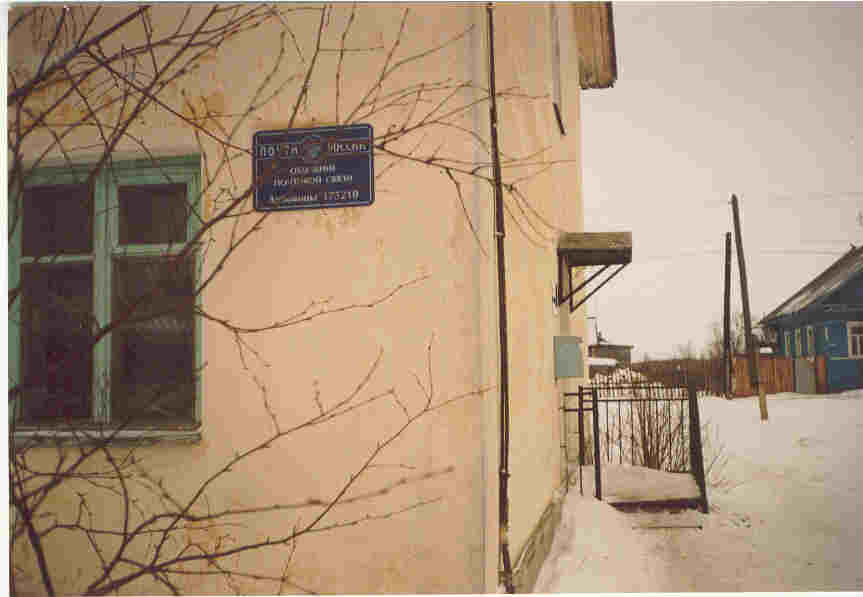 ФАСАД, отделение почтовой связи 175210, Новгородская обл., Старорусский р-он, Дубовицы