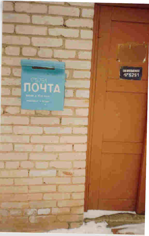 ФАСАД, отделение почтовой связи 175251, Новгородская обл., Поддорский р-он, Заозерье