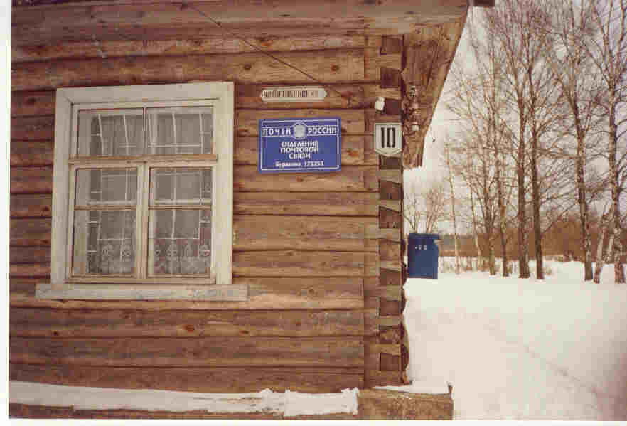 ФАСАД, отделение почтовой связи 175253, Новгородская обл., Поддорский р-он, Бураково