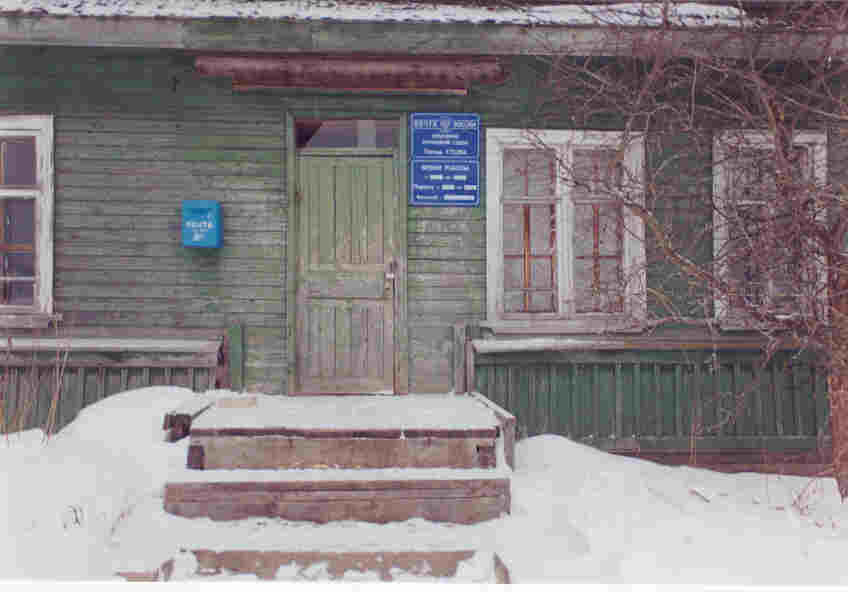 ФАСАД, отделение почтовой связи 175284, Новгородская обл., Холмский р-он, Тогодь