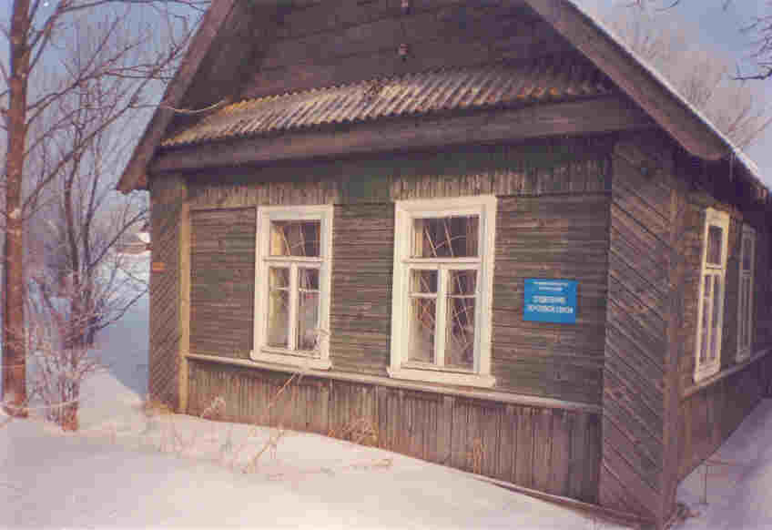 ФАСАД, отделение почтовой связи 175292, Новгородская обл., Холмский р-он, Наволок