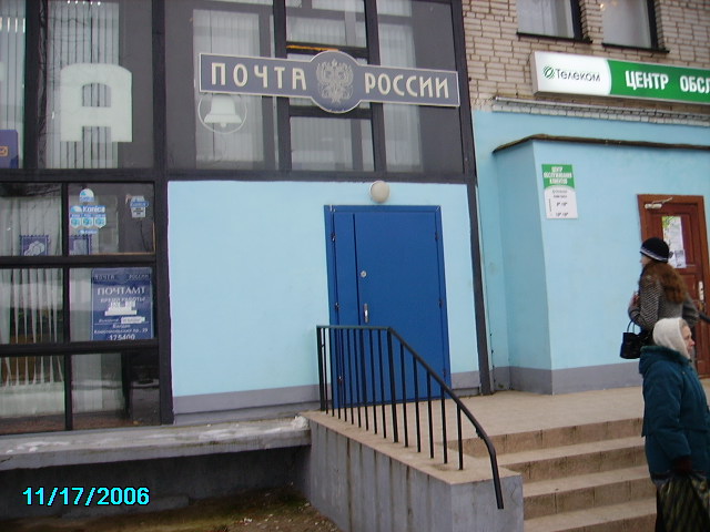ВХОД, отделение почтовой связи 175449, Новгородская обл., Валдайский р-он
