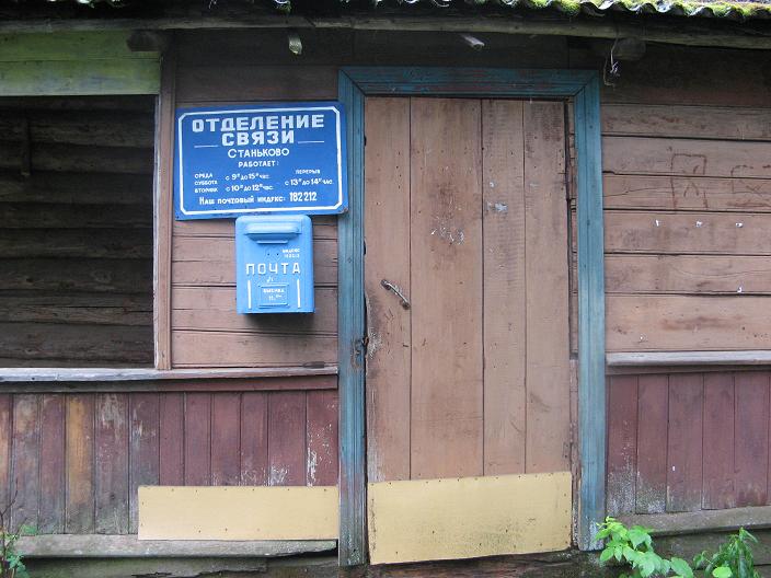 ФАСАД, отделение почтовой связи 182212, Псковская обл., Великие Луки