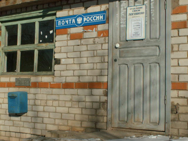 ФАСАД, отделение почтовой связи 182625, Псковская обл., Порховский р-он, Логовино