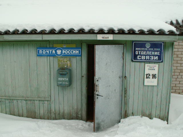 ФАСАД, отделение почтовой связи 182665, Псковская обл., Порховский р-он, Тинеи
