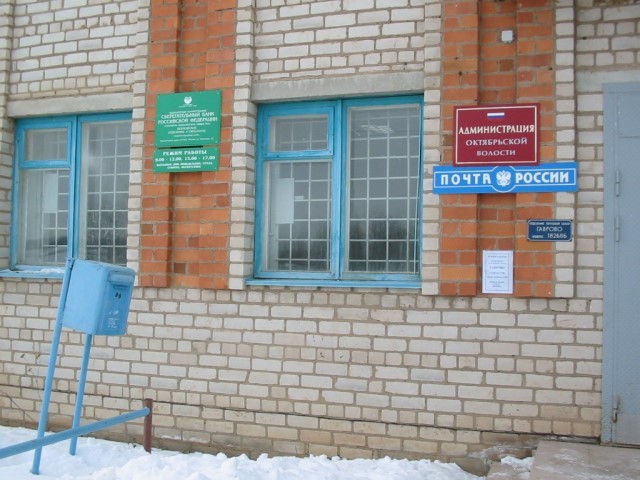 ФАСАД, отделение почтовой связи 182686, Псковская обл., Дновский р-он, Гаврово