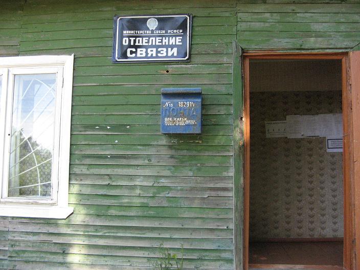 ФАСАД, отделение почтовой связи 182914, Псковская обл., Великие Луки