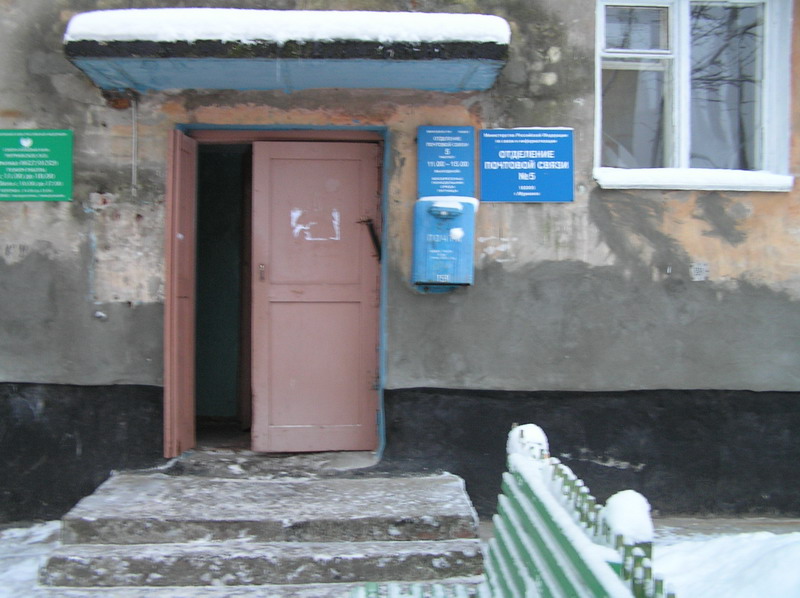ВХОД, отделение почтовой связи 183005, Мурманская обл., Мурманск