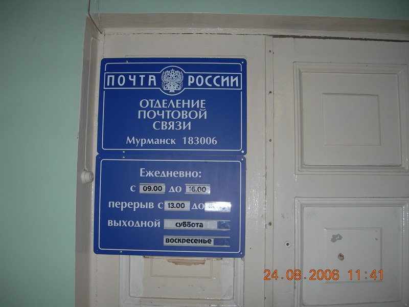 ВХОД, отделение почтовой связи 183006, Мурманская обл., Мурманск