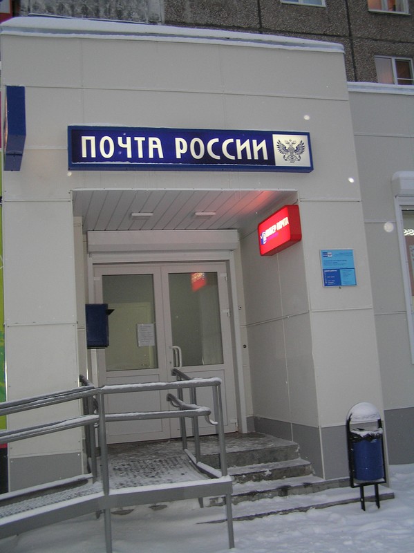 ВХОД, отделение почтовой связи 183008, Мурманская обл., Мурманск