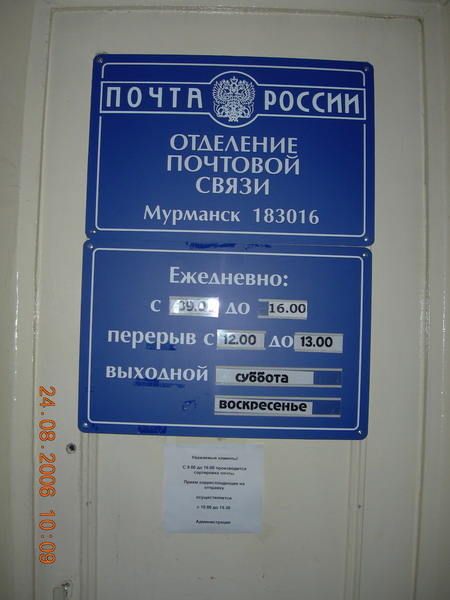 ВХОД, отделение почтовой связи 183016, Мурманская обл., Мурманск