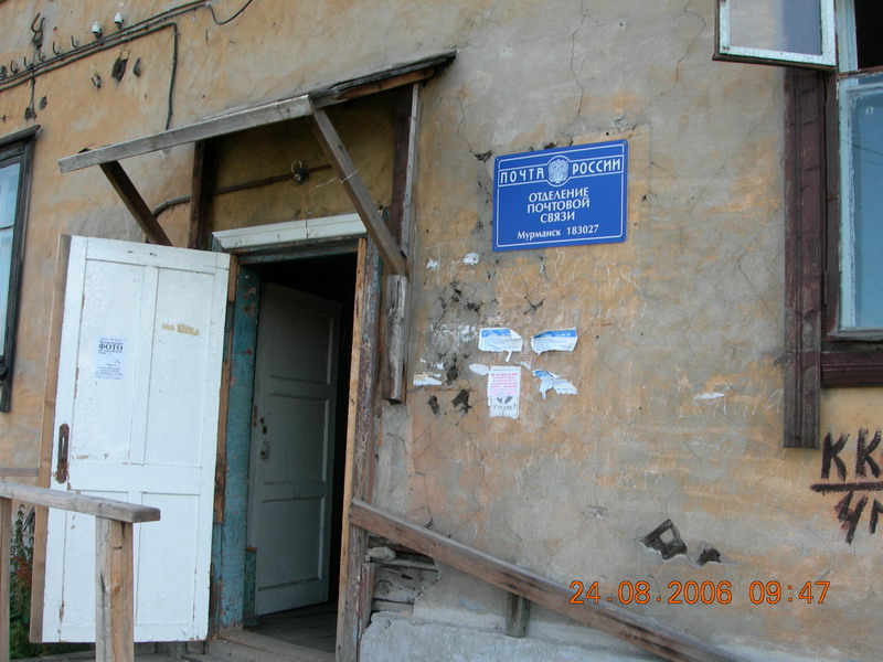 ФАСАД, отделение почтовой связи 183027, Мурманская обл., Мурманск