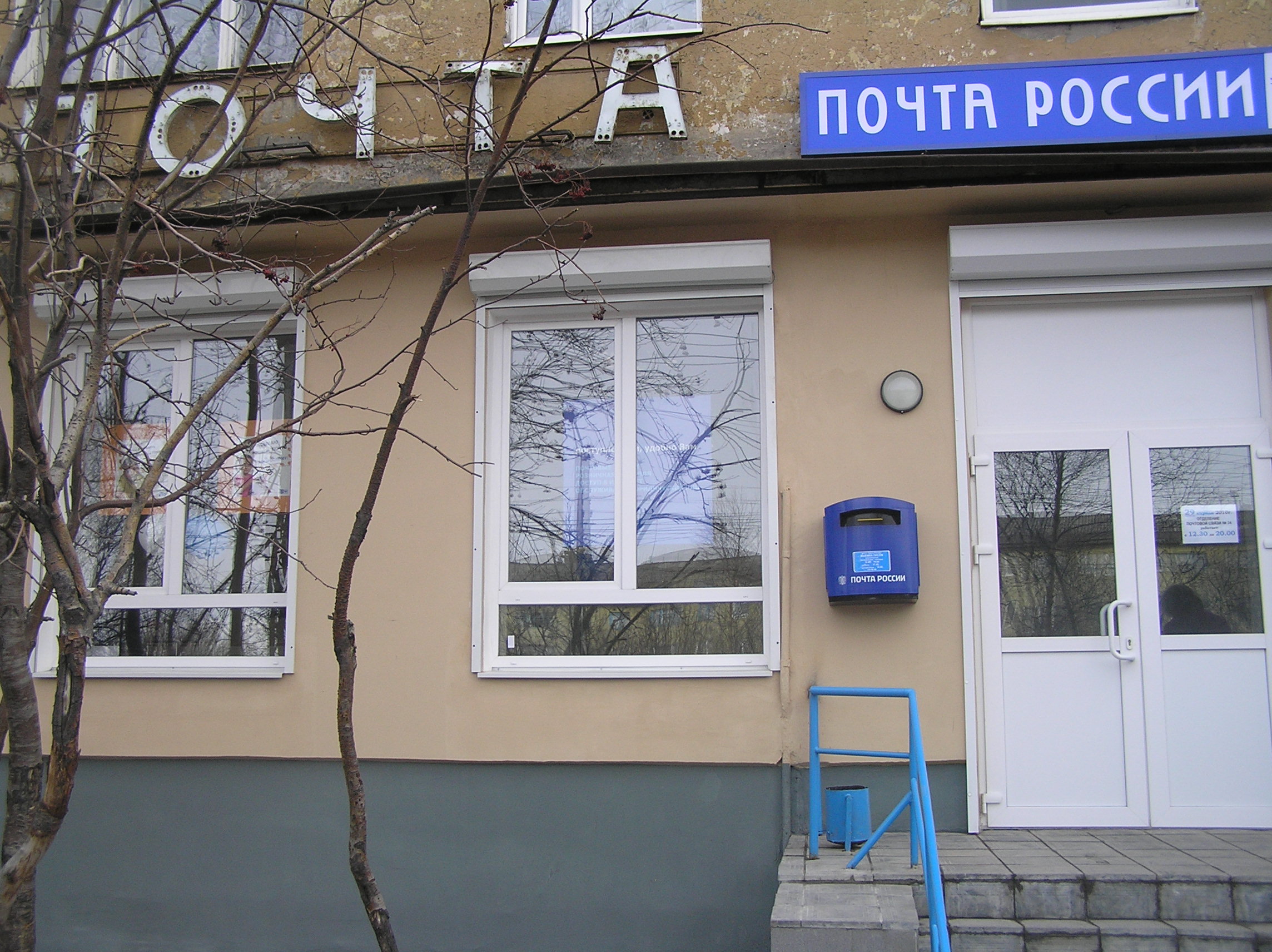 ВХОД, отделение почтовой связи 183034, Мурманская обл., Мурманск