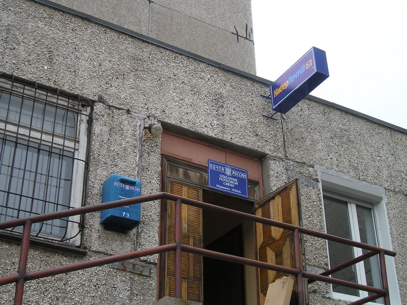 ФАСАД, отделение почтовой связи 183036, Мурманская обл., Мурманск