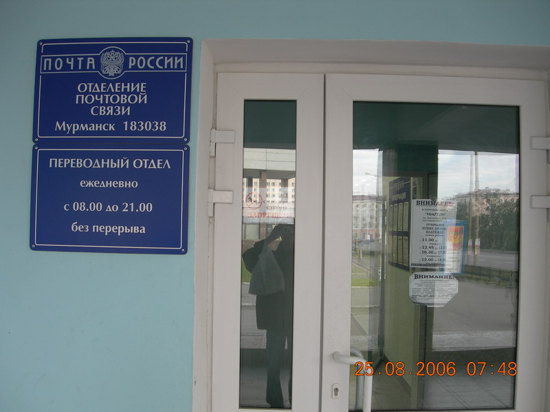 ВХОД, отделение почтовой связи 183038, Мурманская обл., Мурманск
