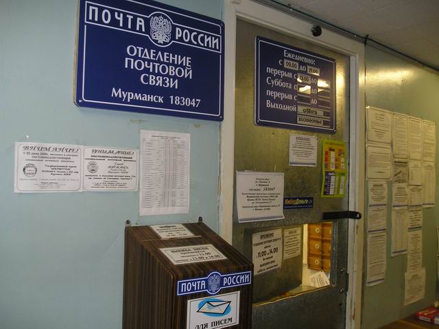 ВХОД, отделение почтовой связи 183047, Мурманская обл., Мурманск