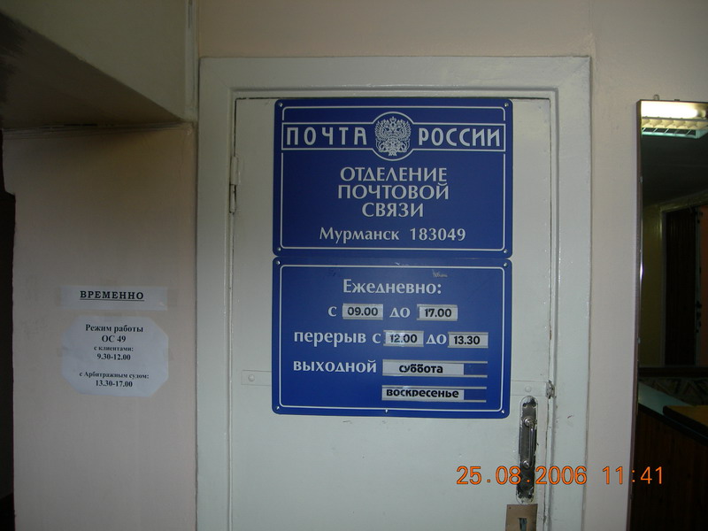 ВХОД, отделение почтовой связи 183049, Мурманская обл., Мурманск