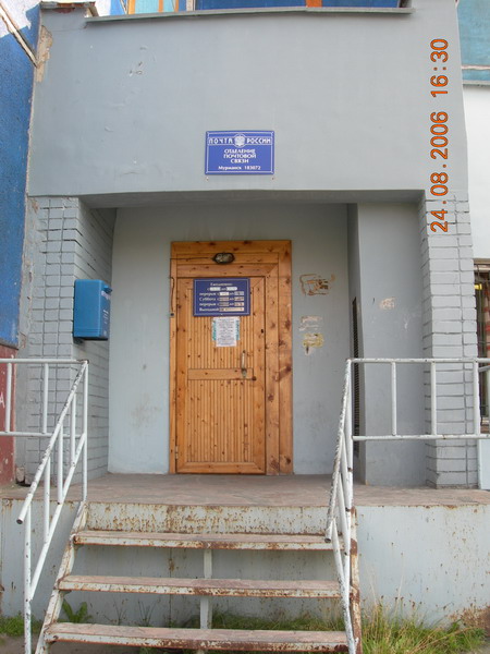 ВХОД, отделение почтовой связи 183072, Мурманская обл., Мурманск