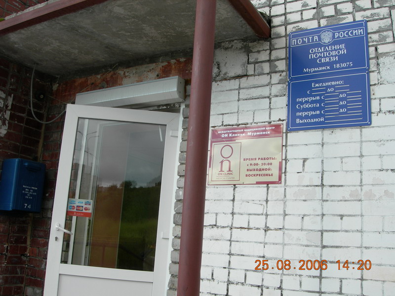 ВХОД, отделение почтовой связи 183075, Мурманская обл., Мурманск