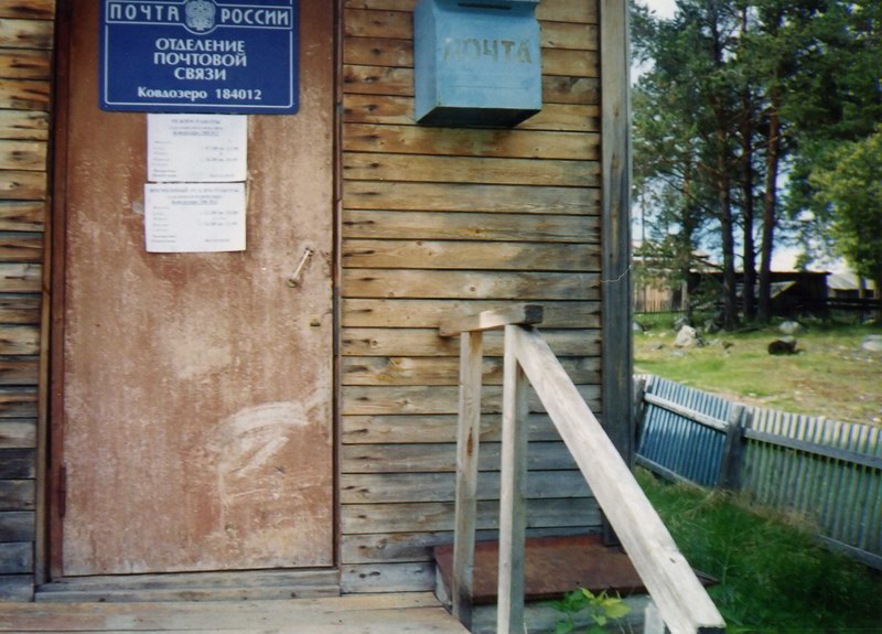 ВХОД, отделение почтовой связи 184012, Мурманская обл., Кандалакша